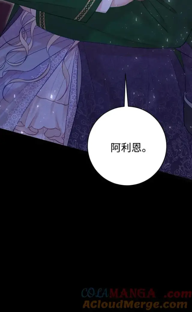 《驯服黑化的野兽》第60话图16