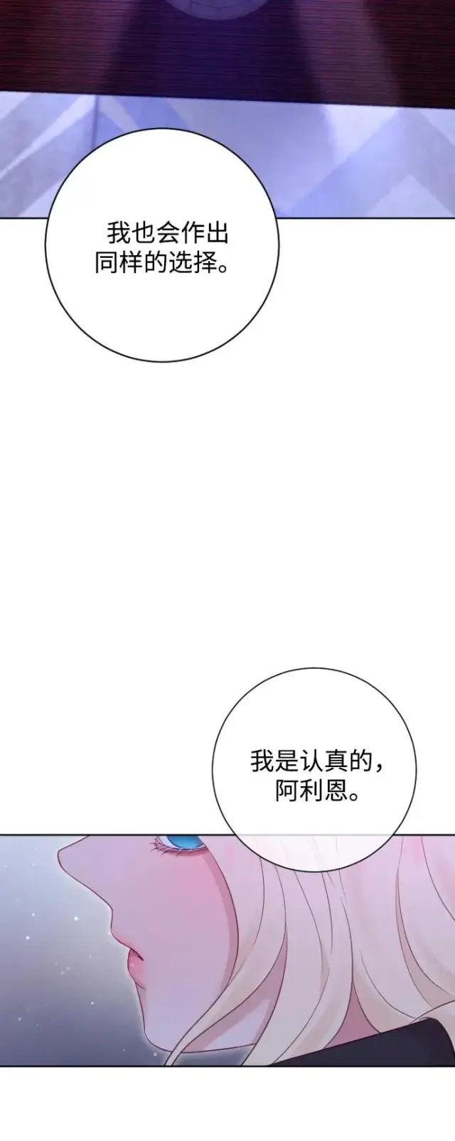 《驯服黑化的野兽》第60话图18