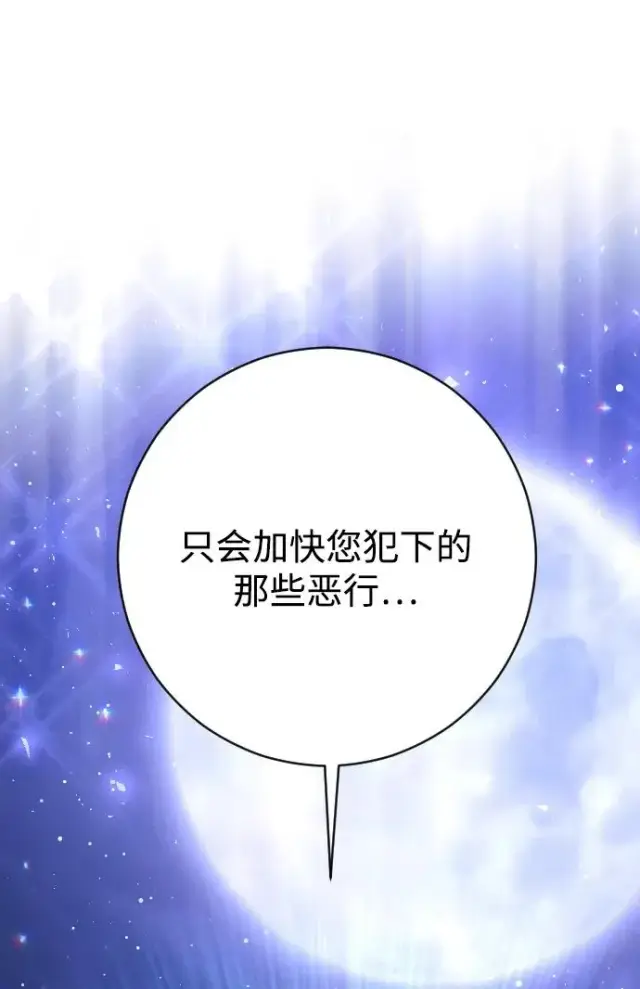 《驯服黑化的野兽》第60话图3