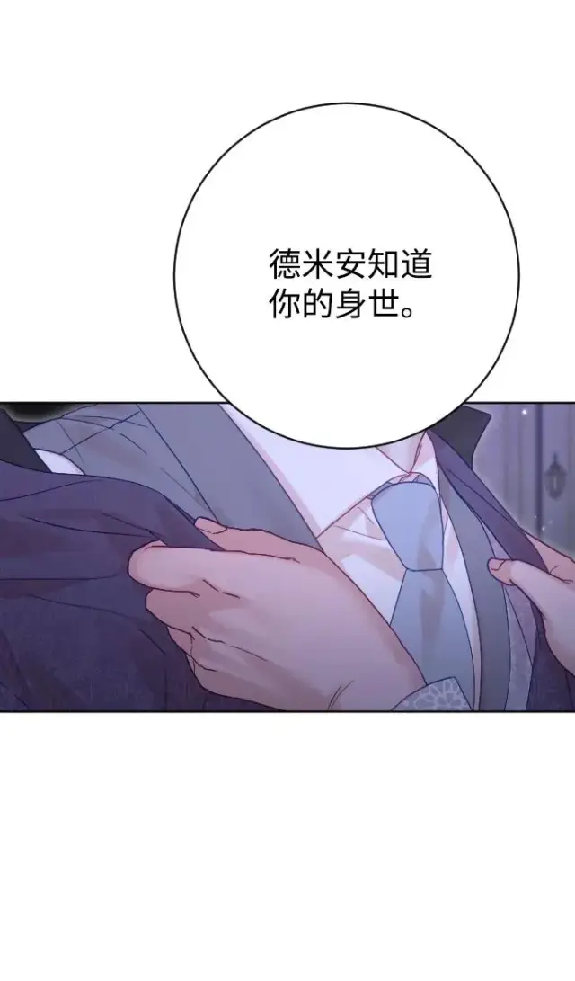 《驯服黑化的野兽》第60话图36