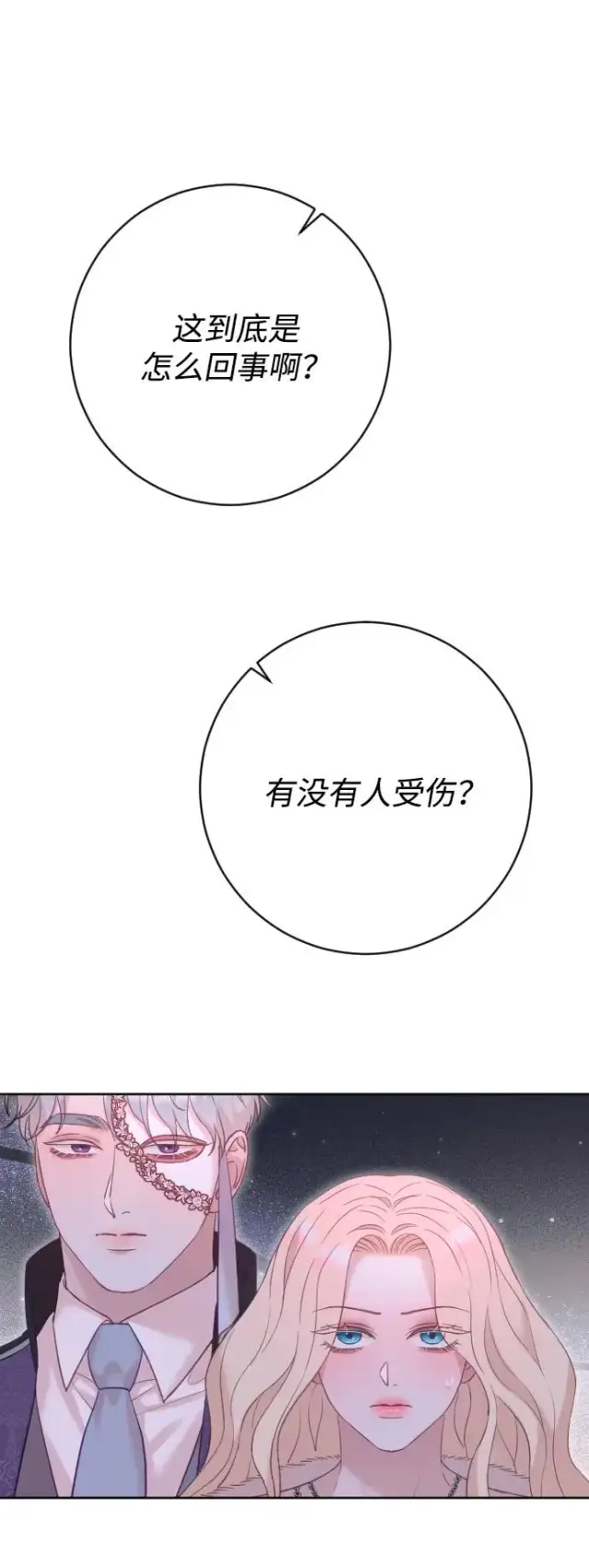 《驯服黑化的野兽》第60话图41