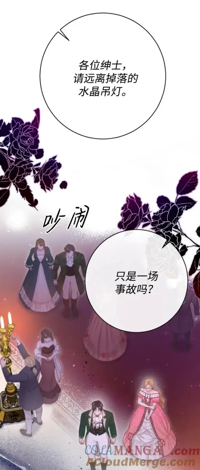 《驯服黑化的野兽》第60话图43