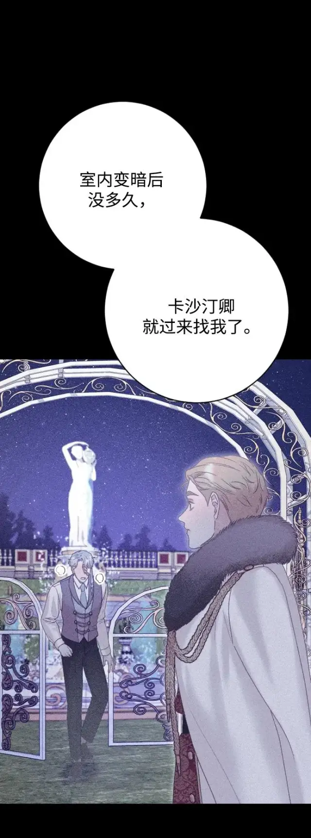 《驯服黑化的野兽》第60话图57