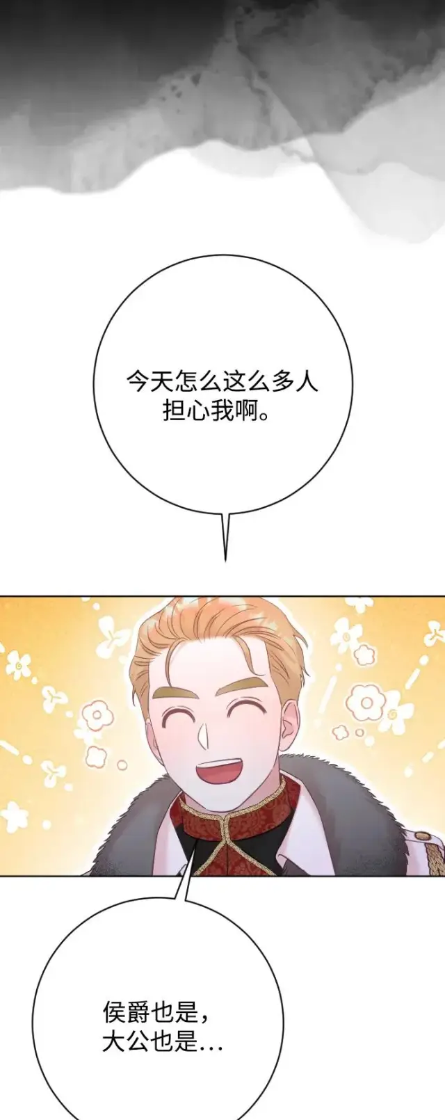 《驯服黑化的野兽》第60话图59