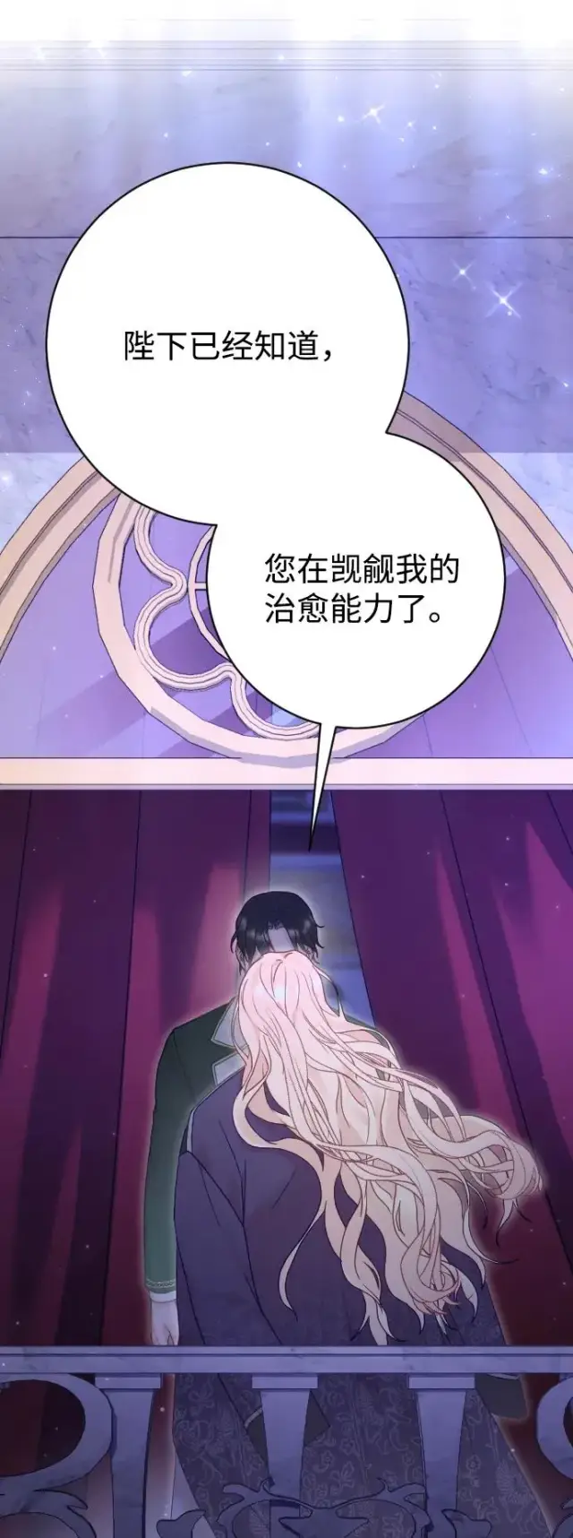 《驯服黑化的野兽》第60话图6