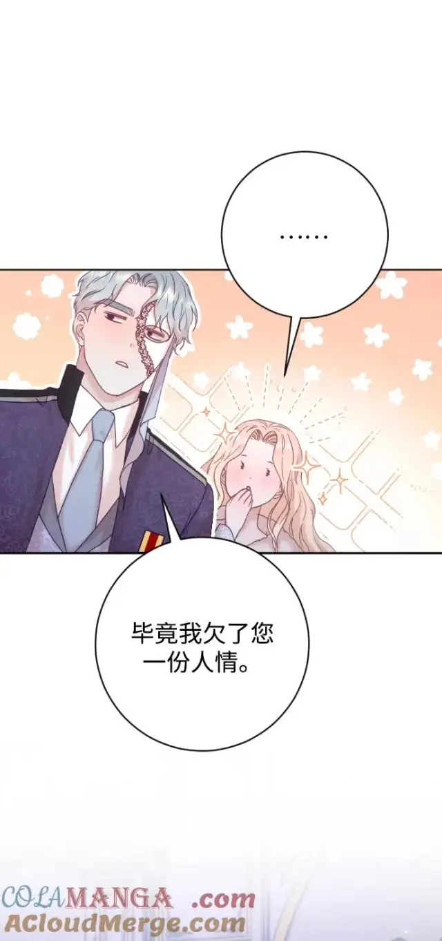 《驯服黑化的野兽》第60话图61