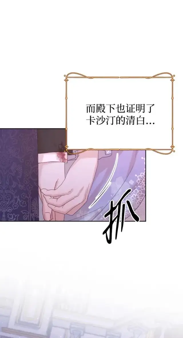 《驯服黑化的野兽》第60话图66