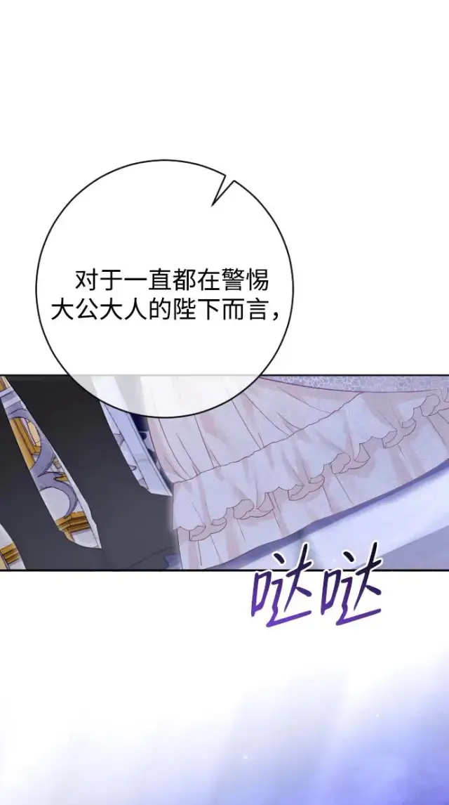 《驯服黑化的野兽》第60话图8