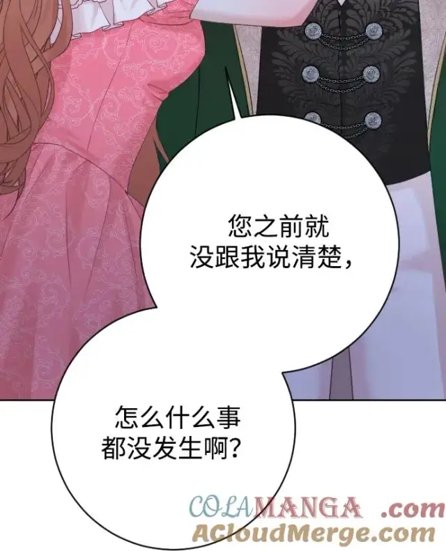 《驯服黑化的野兽》第60话图85