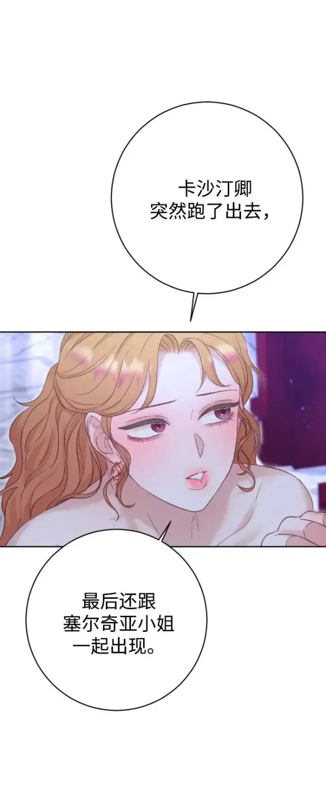 《驯服黑化的野兽》第60话图86