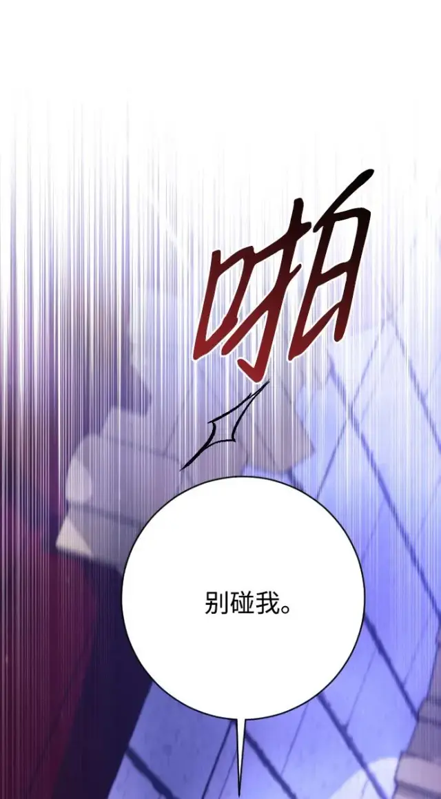 《驯服黑化的野兽》第60话图87