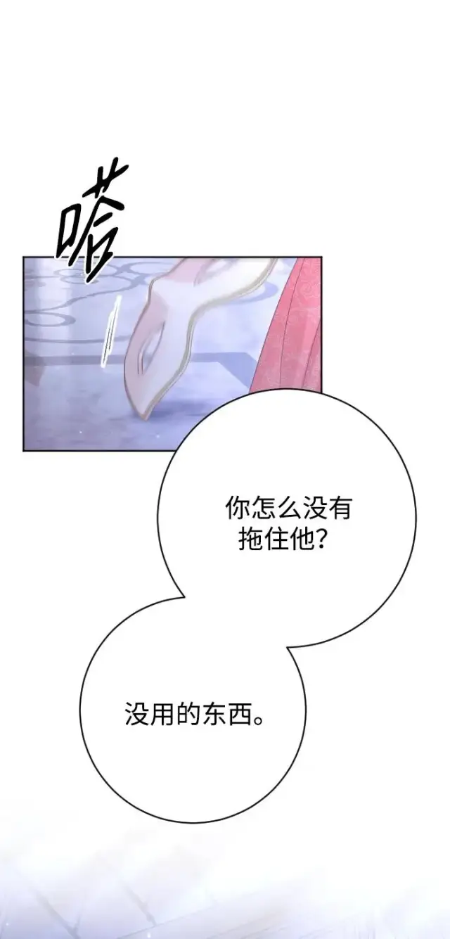 《驯服黑化的野兽》第60话图89
