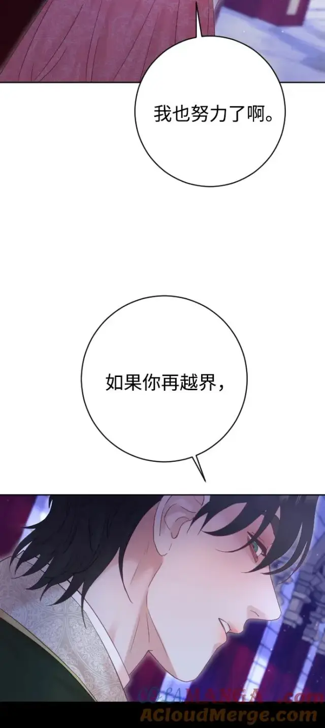 《驯服黑化的野兽》第60话图91