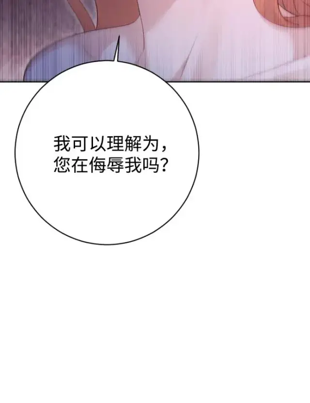 《驯服黑化的野兽》第61话图17