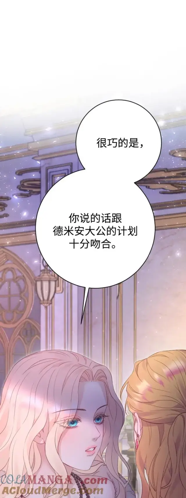 《驯服黑化的野兽》第61话图19