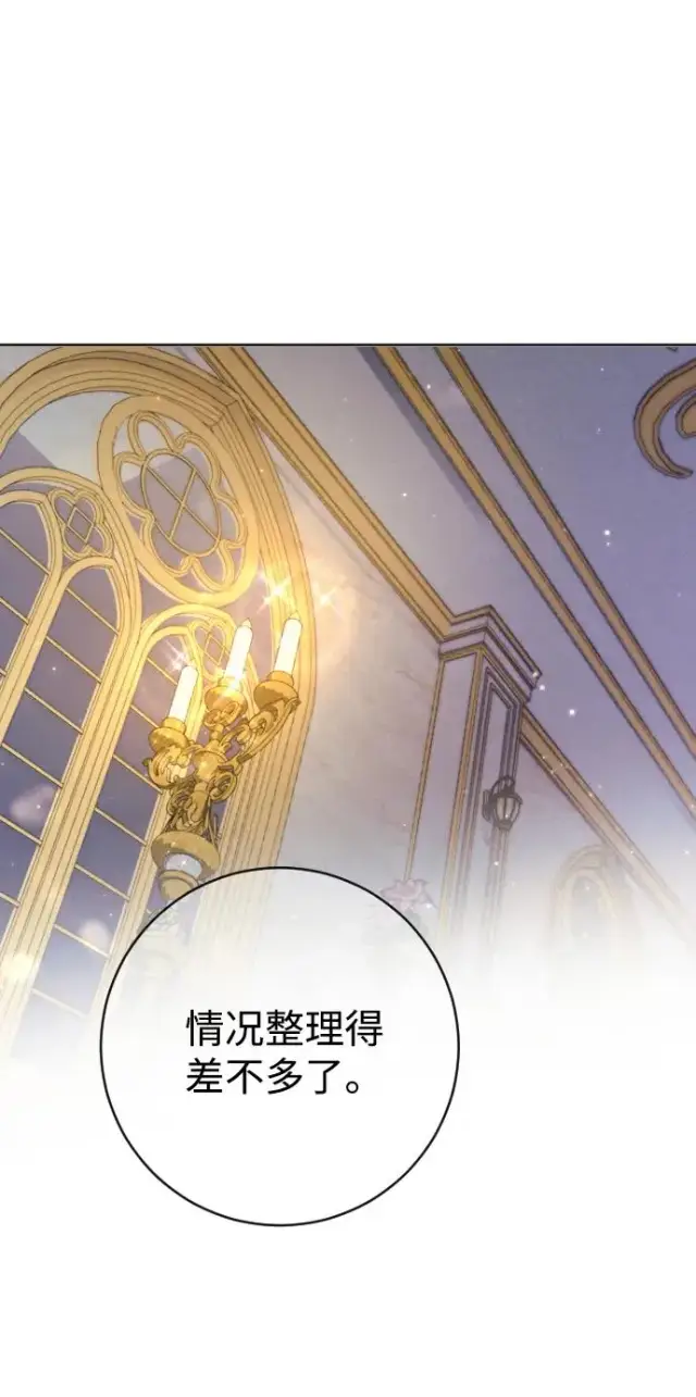《驯服黑化的野兽》第61话图2