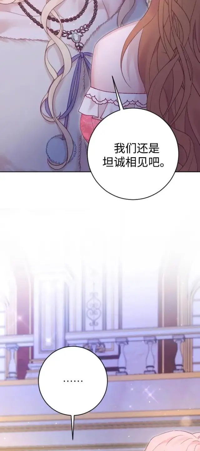 《驯服黑化的野兽》第61话图20