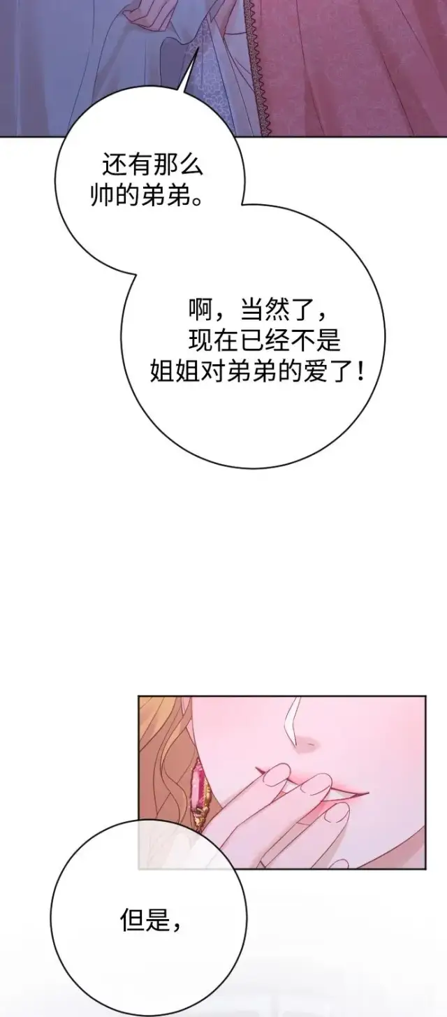 《驯服黑化的野兽》第61话图24