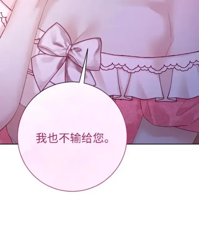 《驯服黑化的野兽》第61话图26