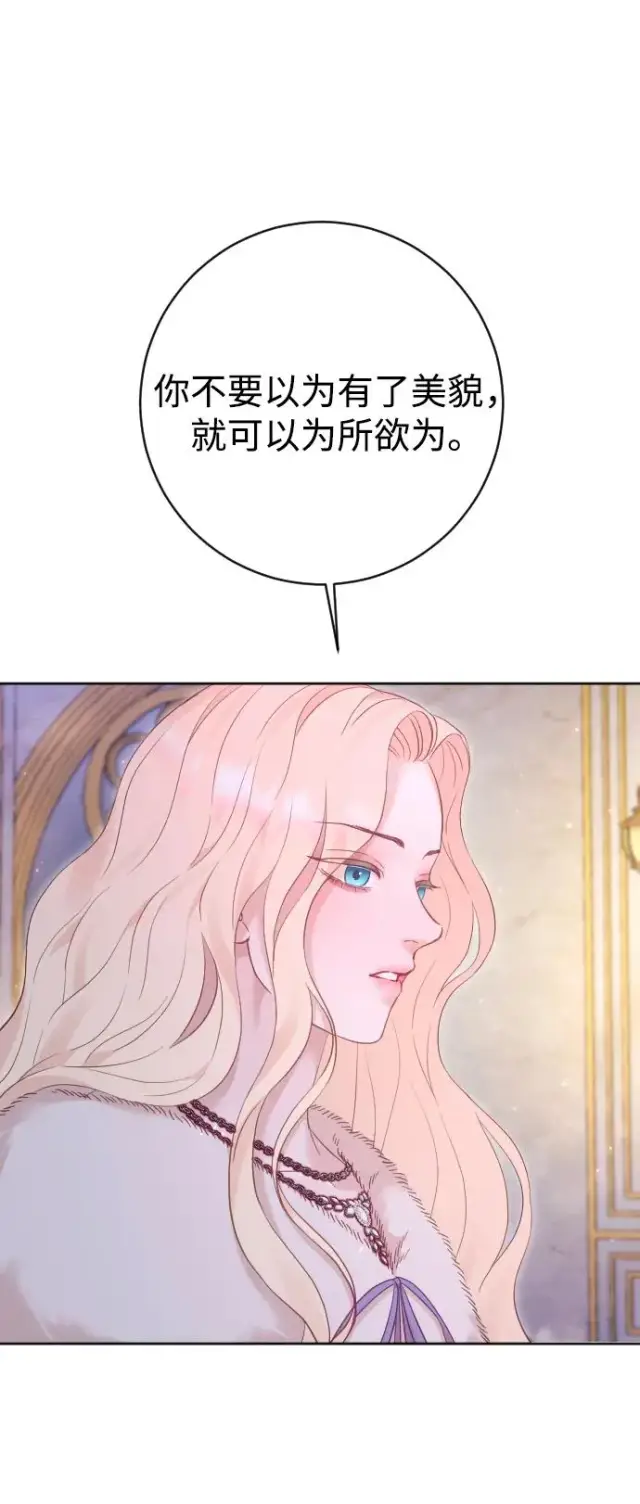 《驯服黑化的野兽》第61话图27