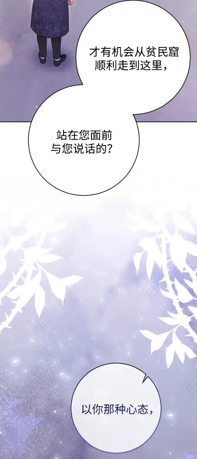 《驯服黑化的野兽》第61话图29