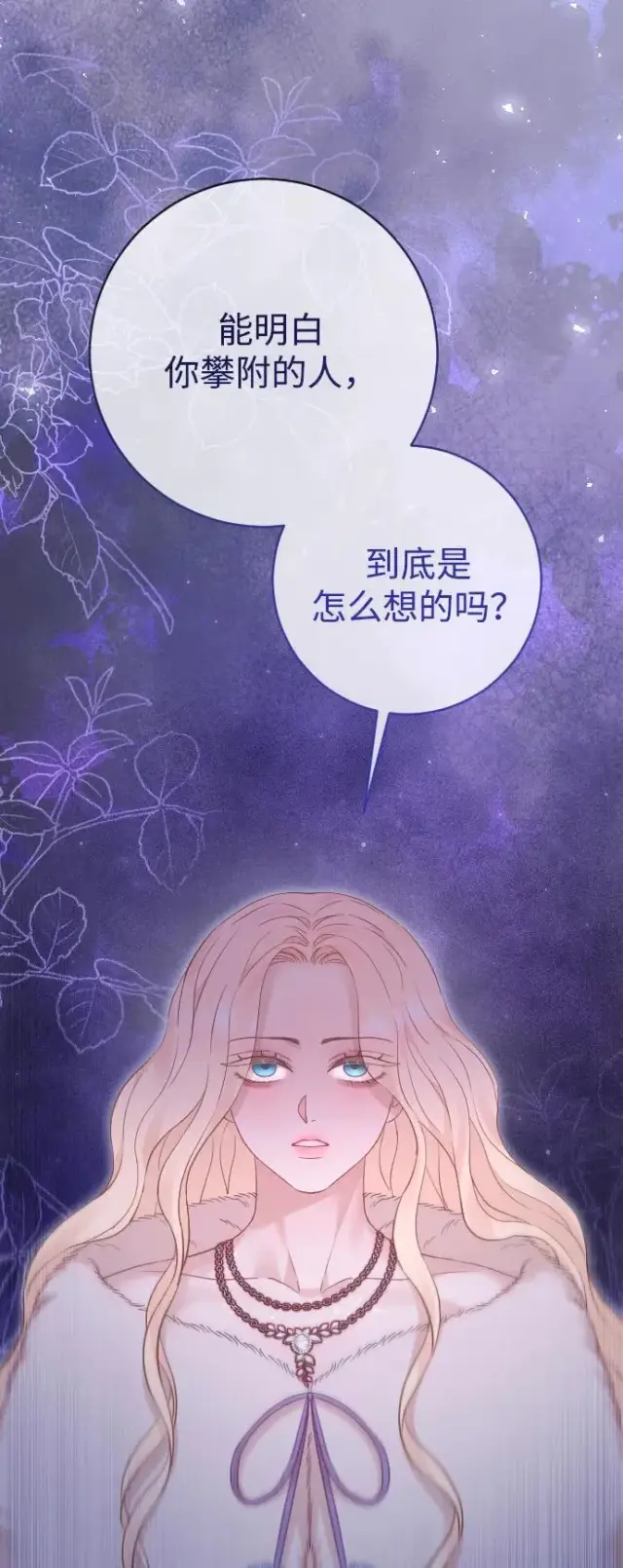 《驯服黑化的野兽》第61话图30