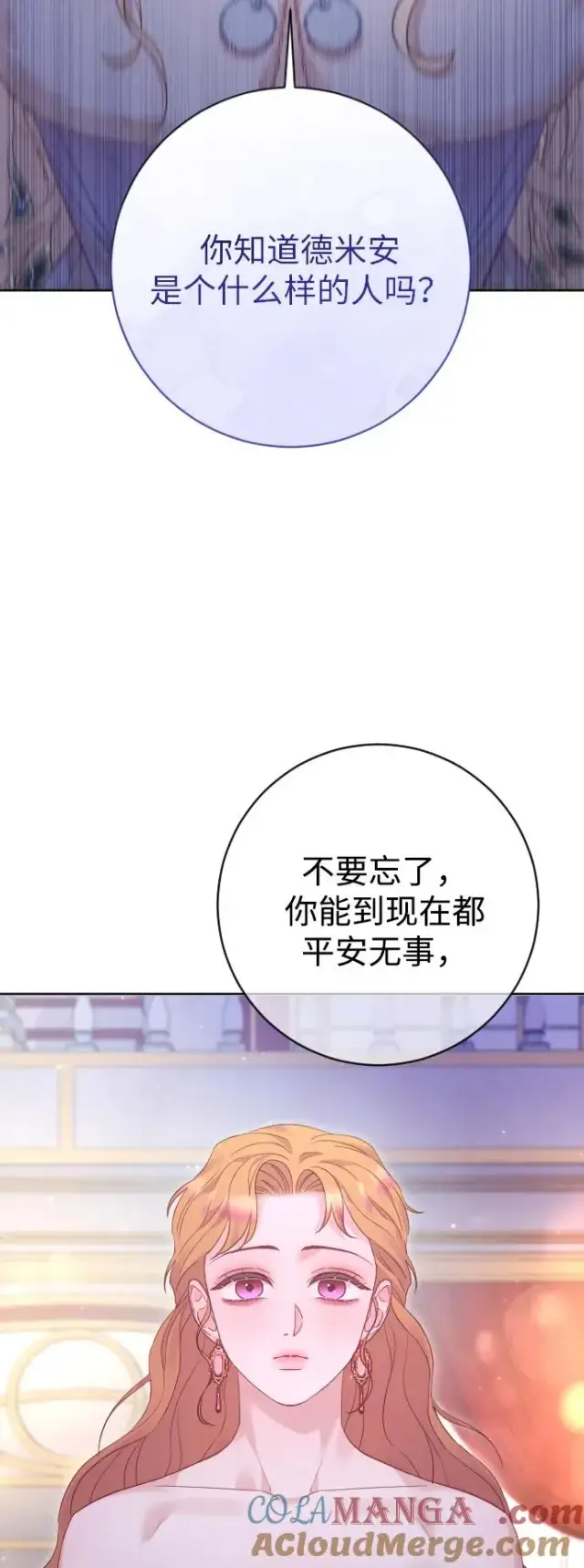 《驯服黑化的野兽》第61话图31