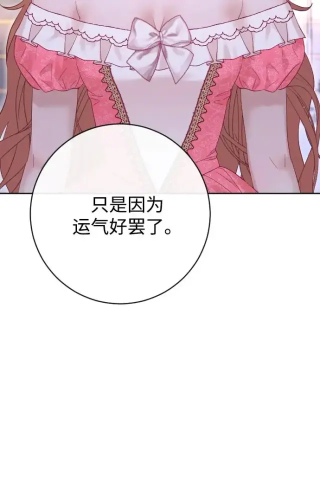 《驯服黑化的野兽》第61话图32