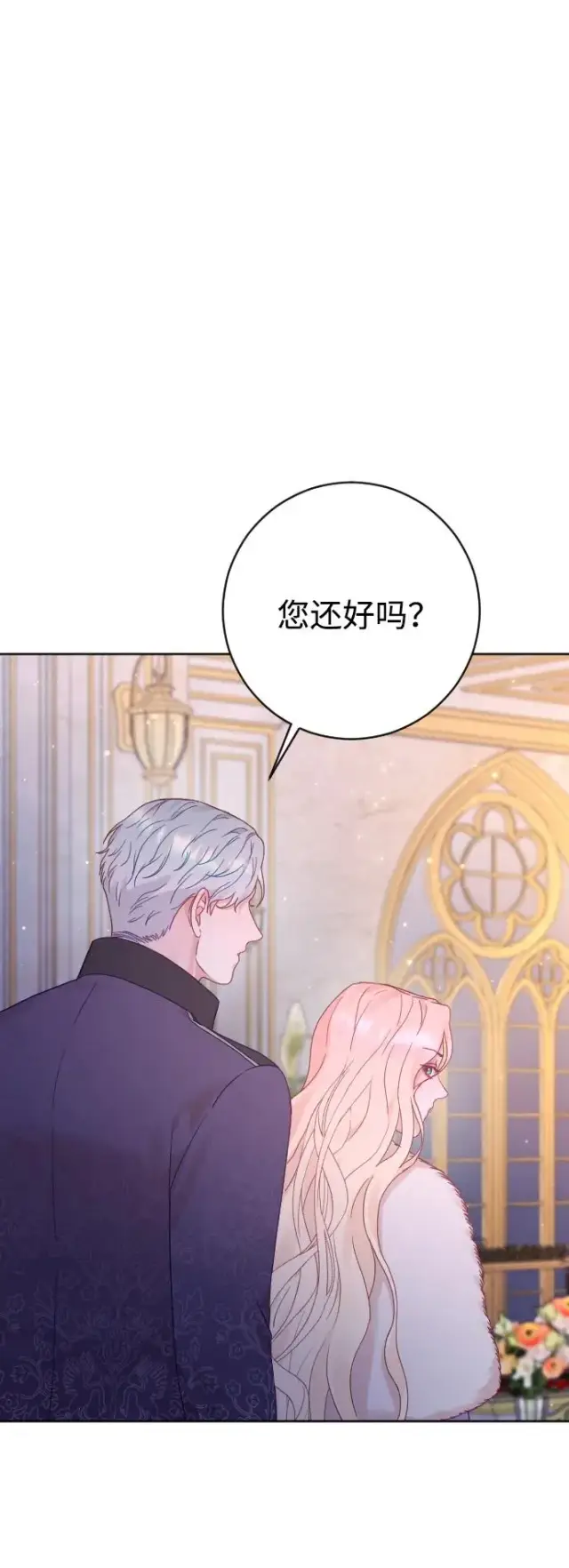 《驯服黑化的野兽》第61话图38
