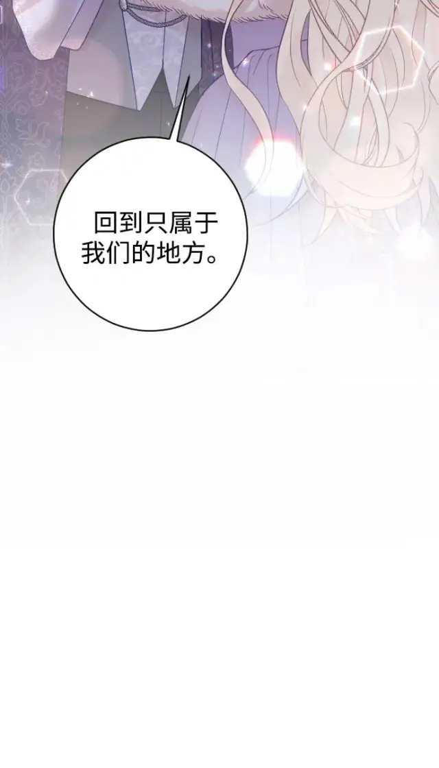 《驯服黑化的野兽》第61话图42