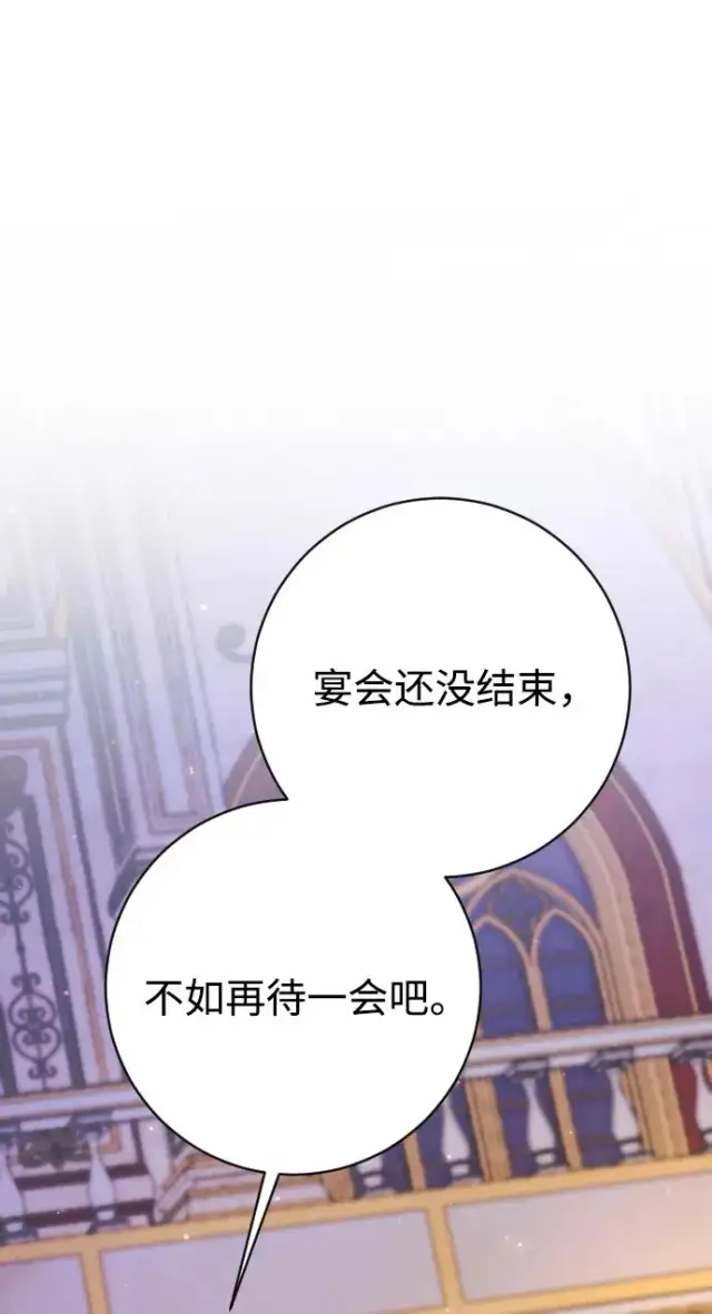 《驯服黑化的野兽》第61话图5