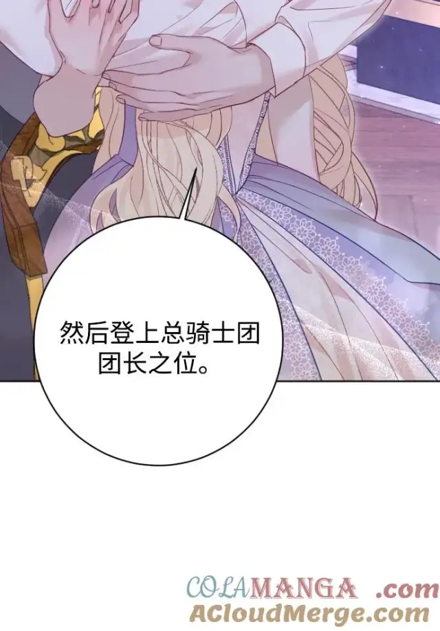 《驯服黑化的野兽》第61话图52
