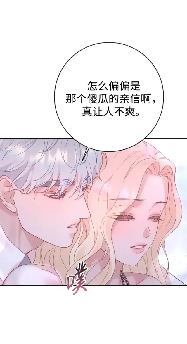 《驯服黑化的野兽》第61话图53