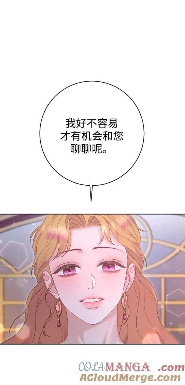 《驯服黑化的野兽》第61话图7