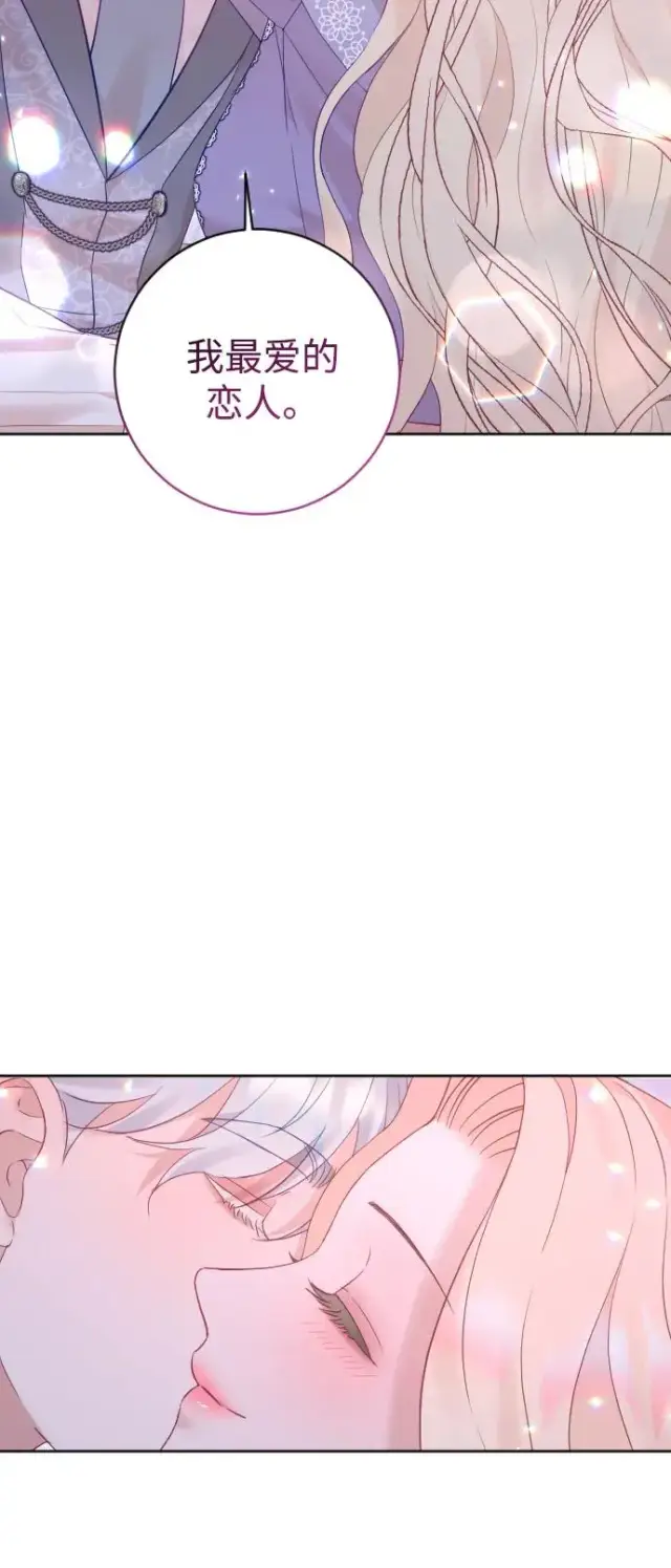 《驯服黑化的野兽》第61话图75