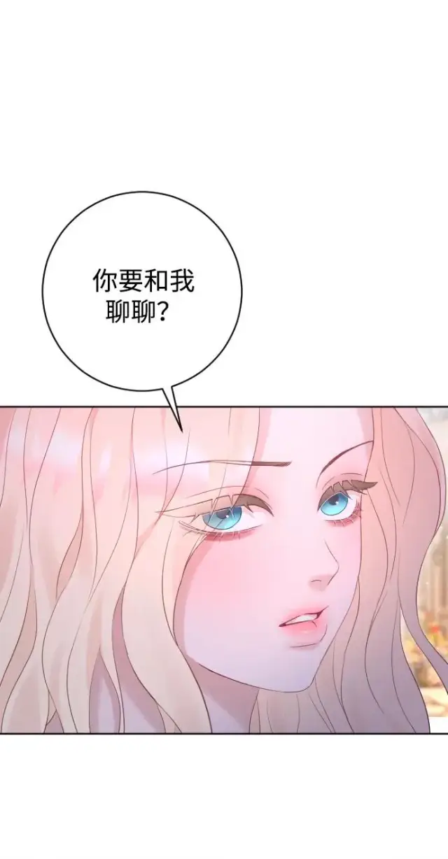 《驯服黑化的野兽》第61话图8