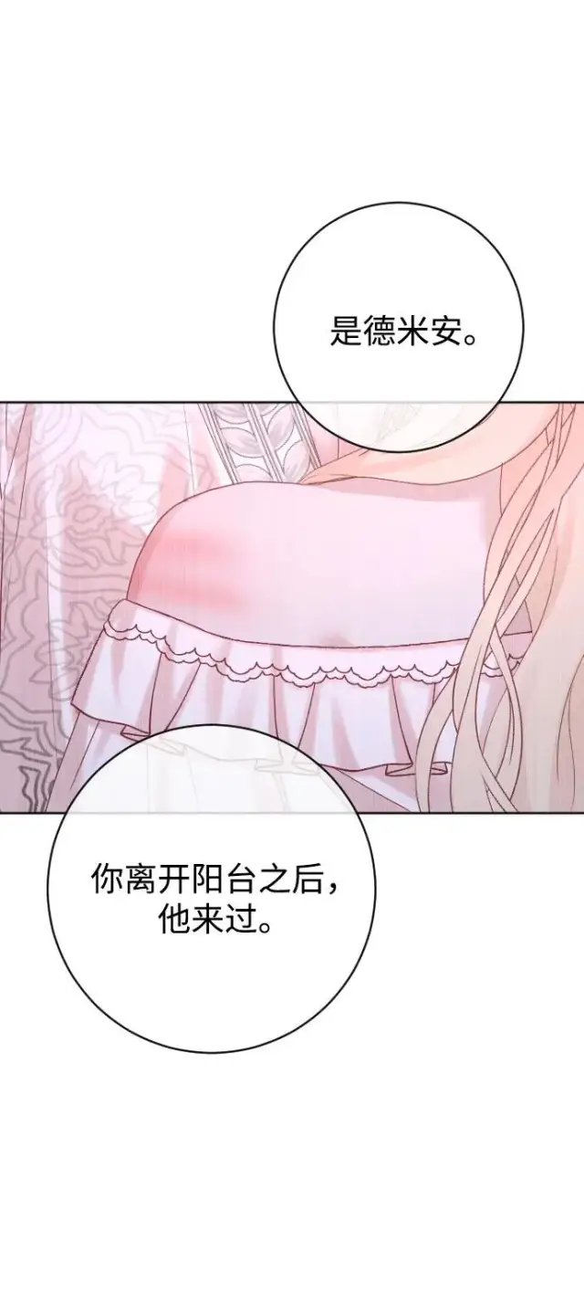 《驯服黑化的野兽》第61话图83