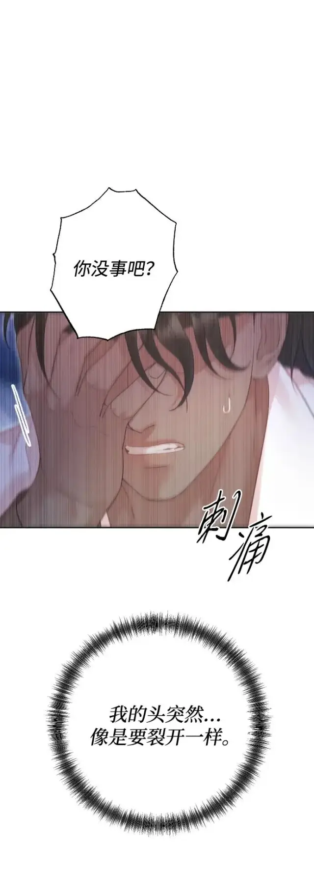 《驯服黑化的野兽》第61话图89