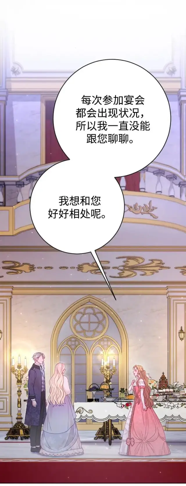 《驯服黑化的野兽》第61话图9