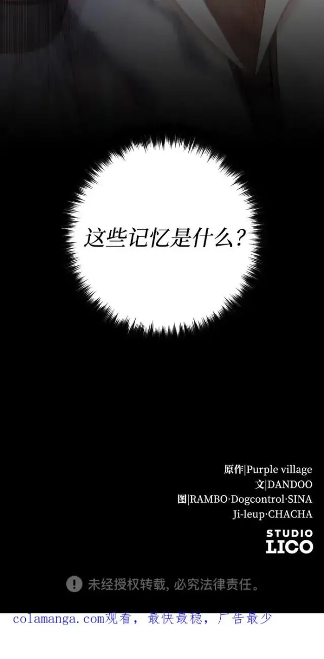 《驯服黑化的野兽》第61话图92