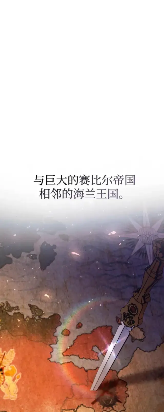 《驯服黑化的野兽》第62话图20