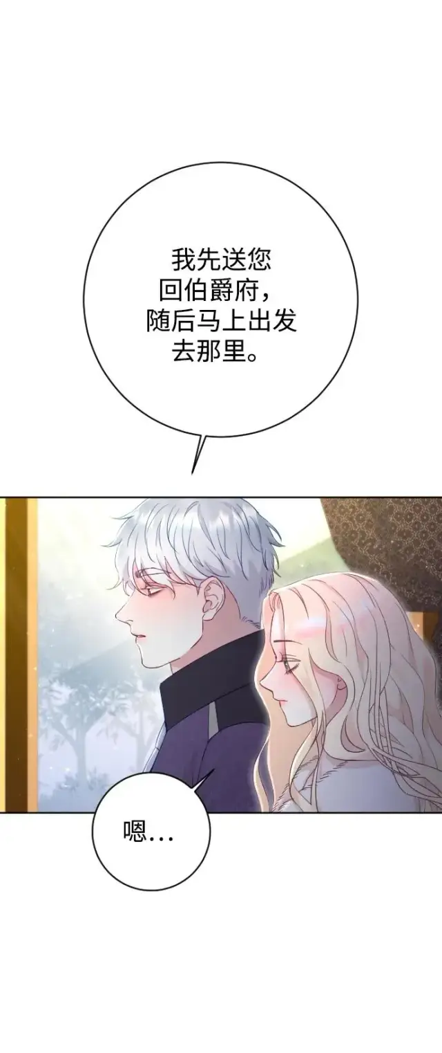 《驯服黑化的野兽》第62话图23