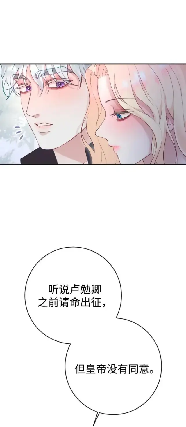《驯服黑化的野兽》第62话图24