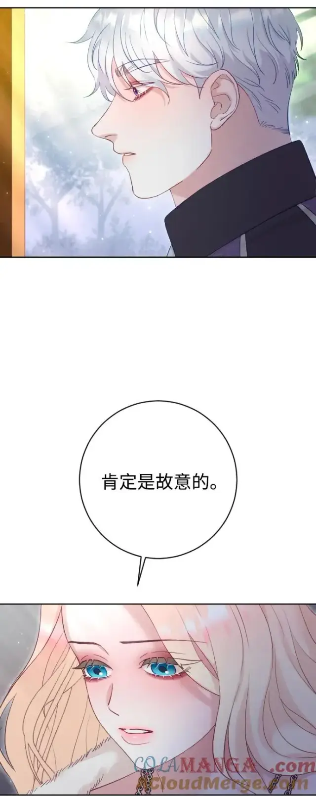 《驯服黑化的野兽》第62话图25