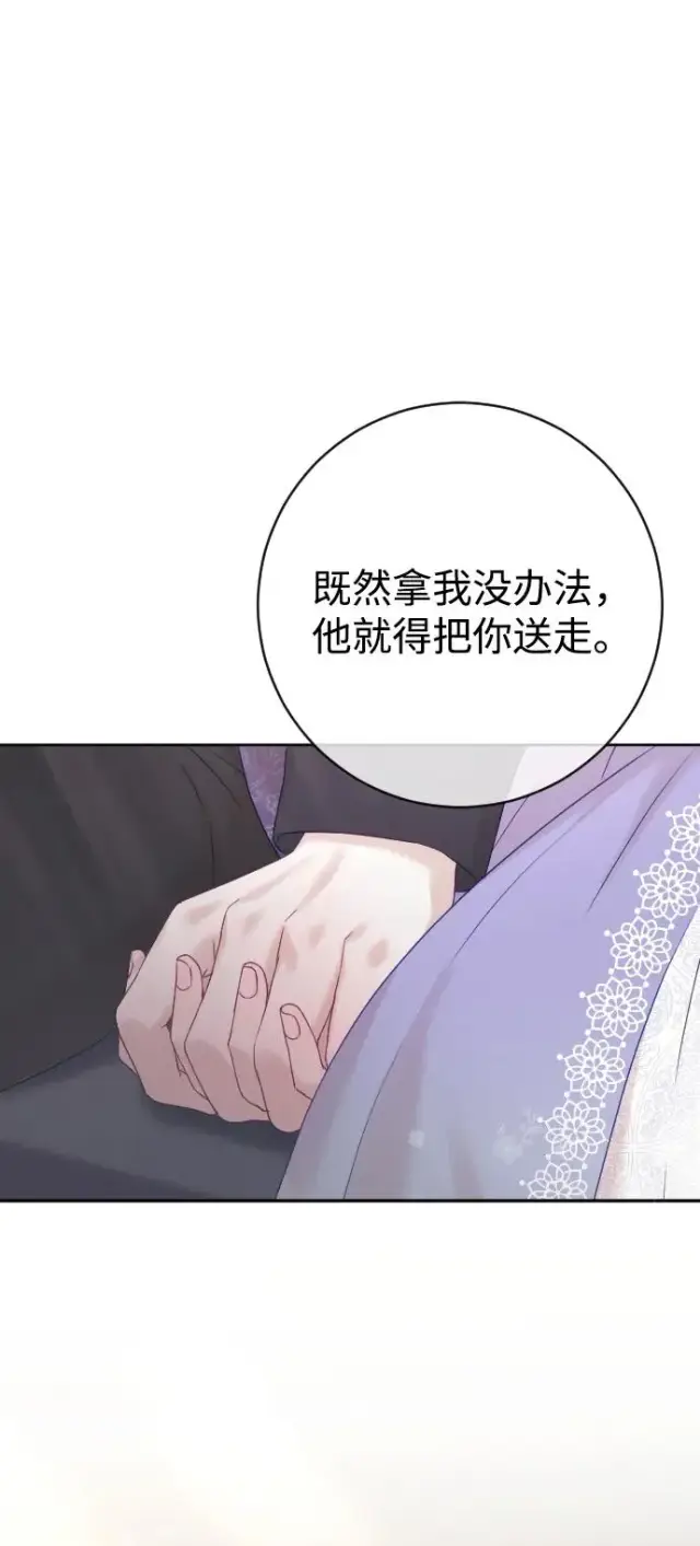 《驯服黑化的野兽》第62话图26