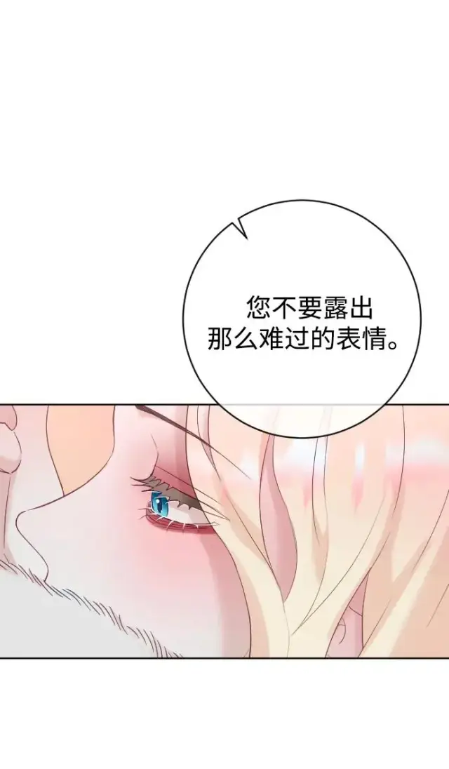 《驯服黑化的野兽》第62话图29