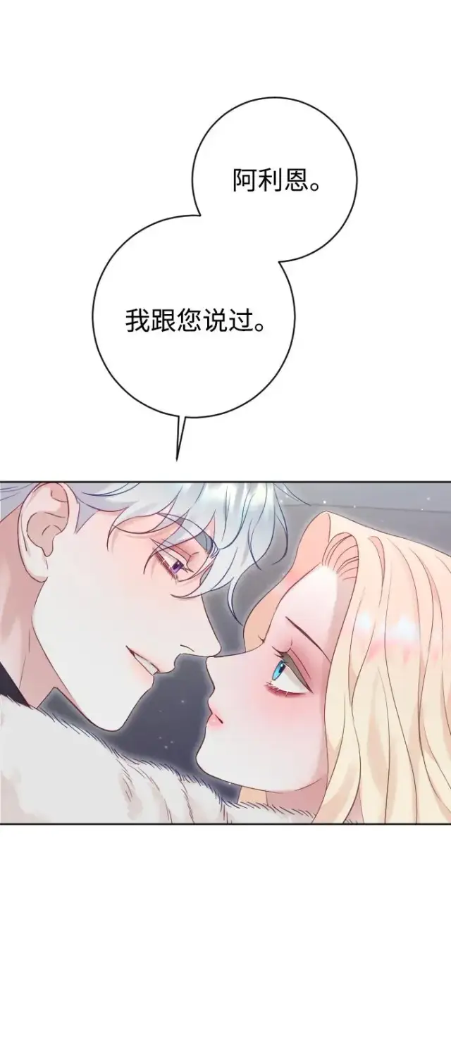 《驯服黑化的野兽》第62话图30