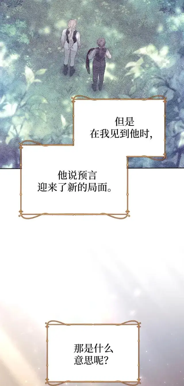 《驯服黑化的野兽》第62话图42