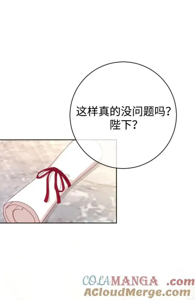 《驯服黑化的野兽》第62话图49