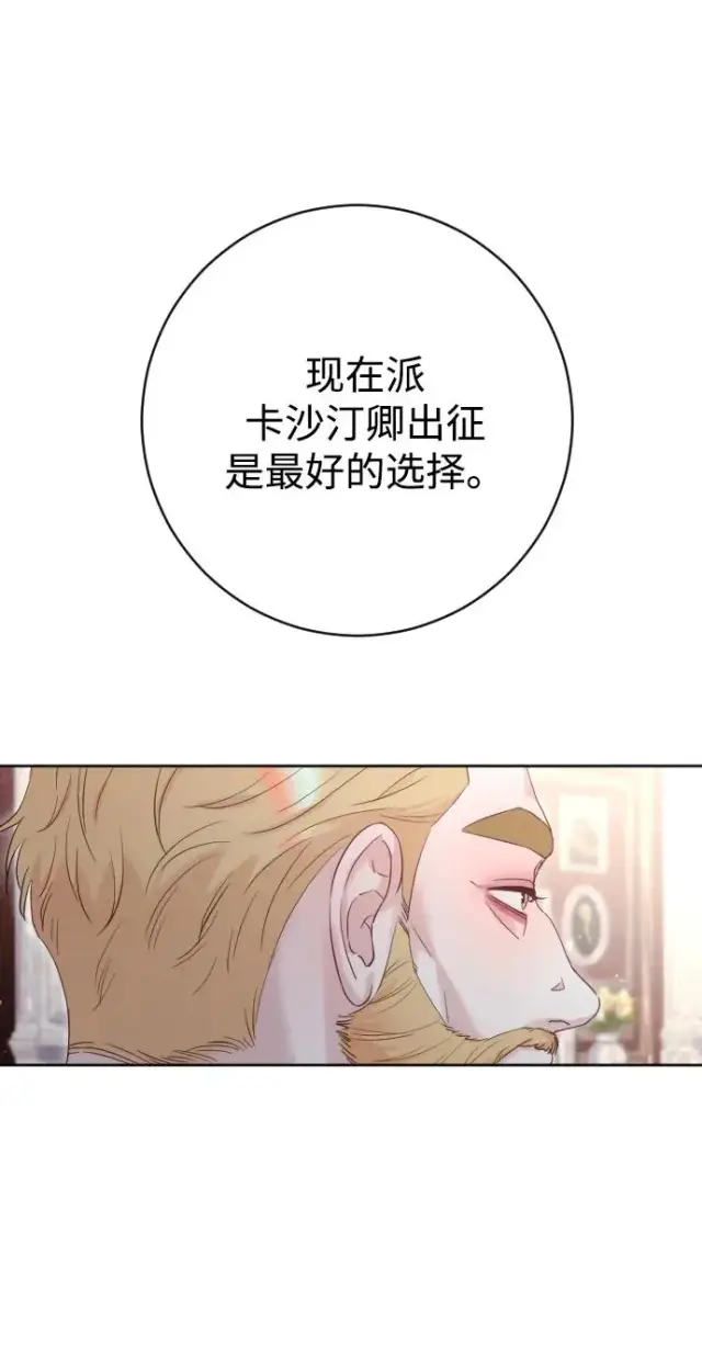 《驯服黑化的野兽》第62话图51
